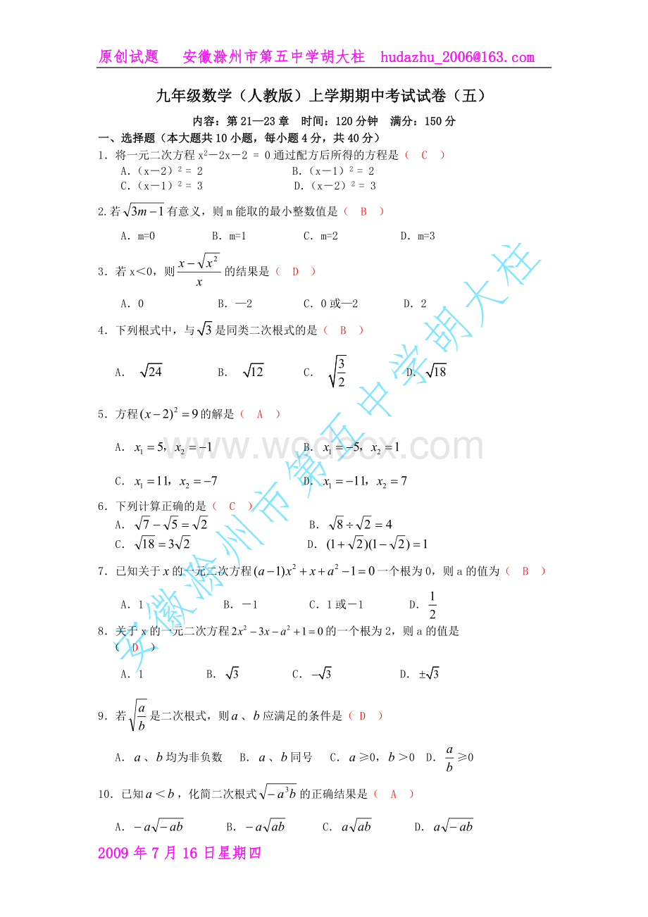 九年级数学（人教版）上学期期中考试试卷（五）.doc_第1页