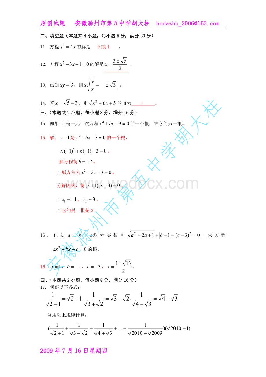 九年级数学（人教版）上学期期中考试试卷（五）.doc_第2页