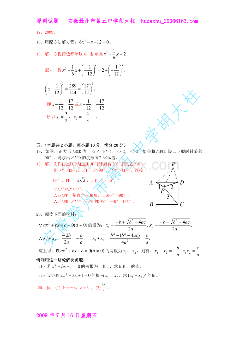 九年级数学（人教版）上学期期中考试试卷（五）.doc_第3页