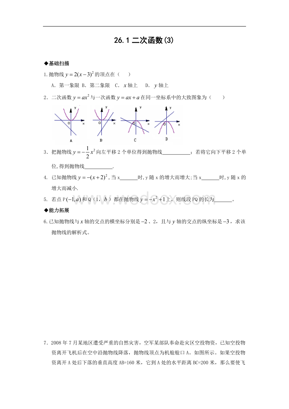 九年级下册 二次函数(3)同步练习及答案.doc_第1页