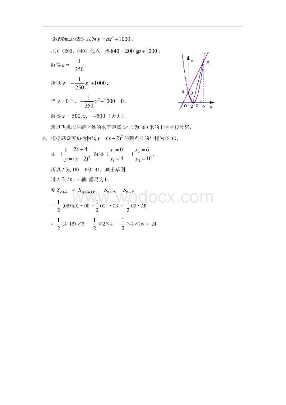 九年级下册 二次函数(3)同步练习及答案.doc_第3页