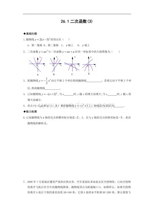 九年级下册 二次函数(3)同步练习及答案.doc