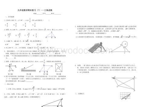九年级期末复习（7）.doc