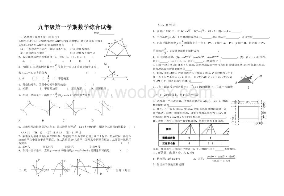 九年级第一学期数学综合试卷(常州市清潭中学).doc_第1页