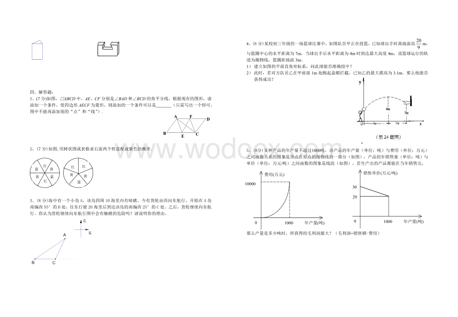 九年级第一学期数学综合试卷(常州市清潭中学).doc_第2页