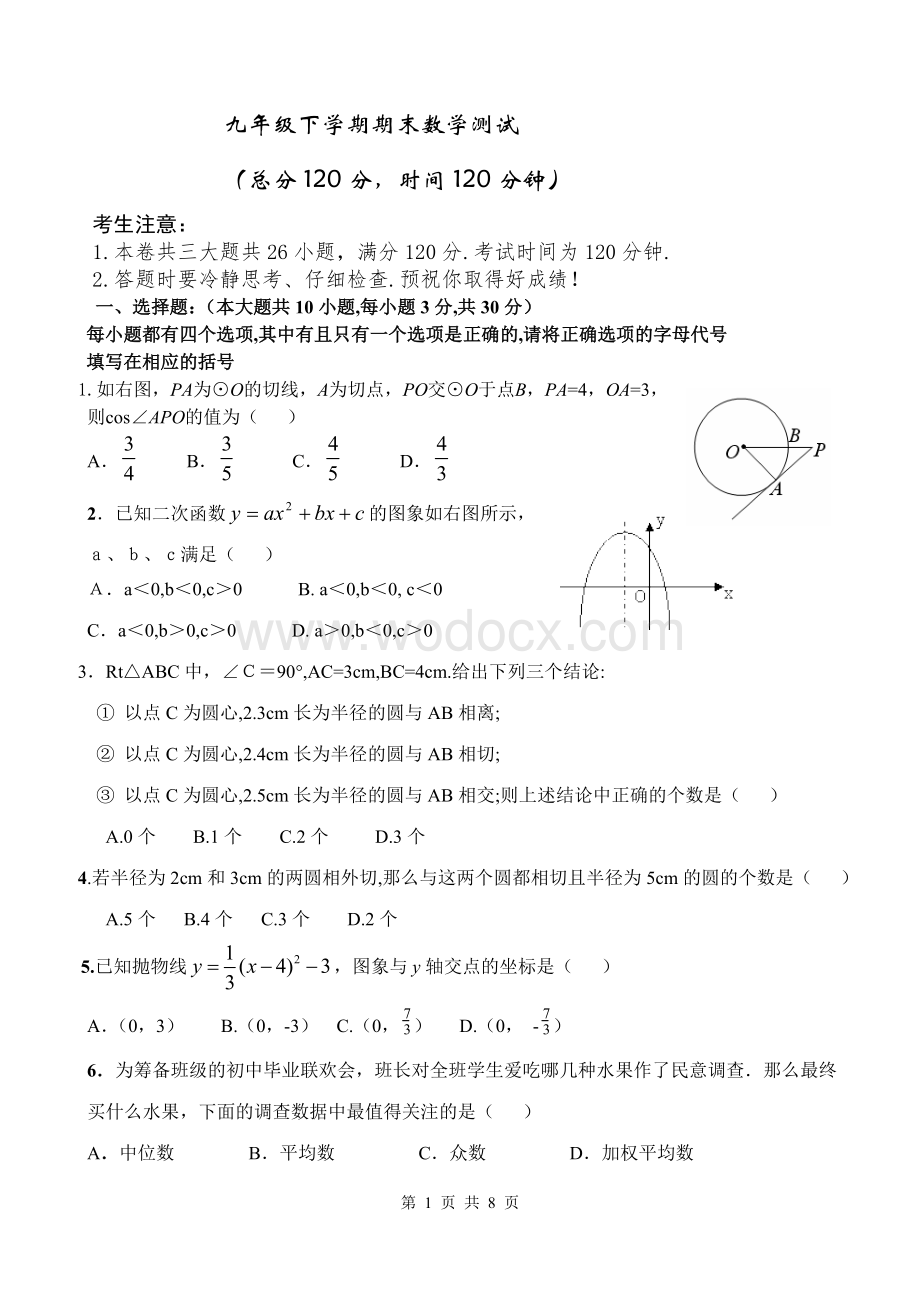 九年级下学期试题.doc_第1页