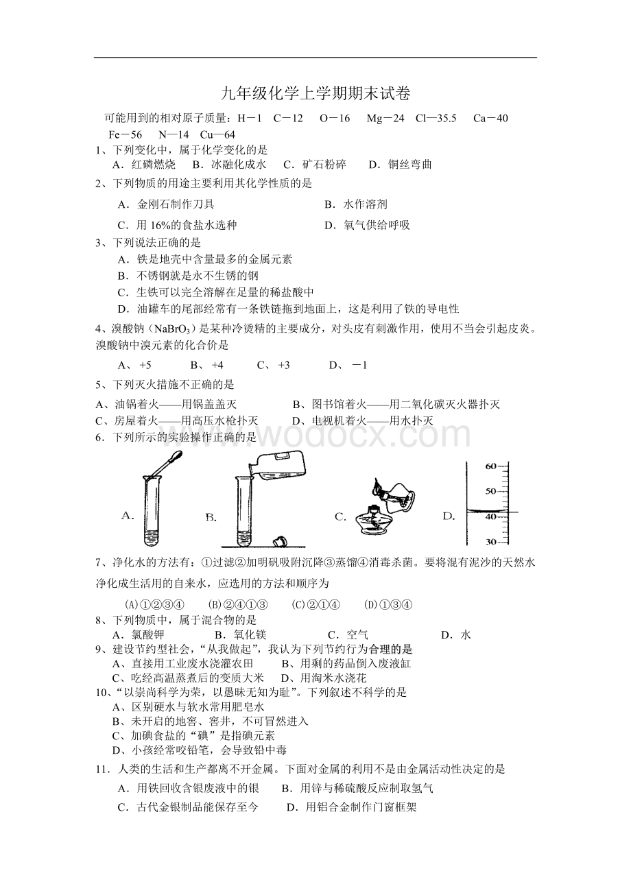 九年级化学期末试卷上学期.doc_第1页