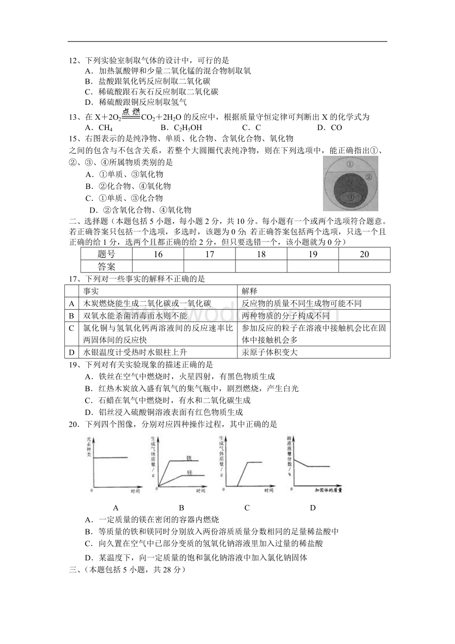 九年级化学期末试卷上学期.doc_第2页