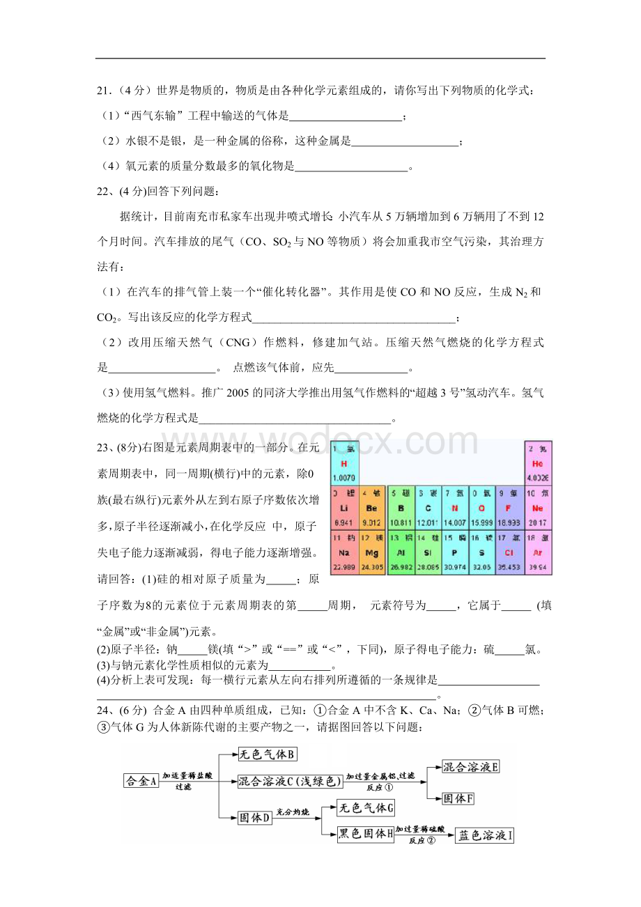 九年级化学期末试卷上学期.doc_第3页