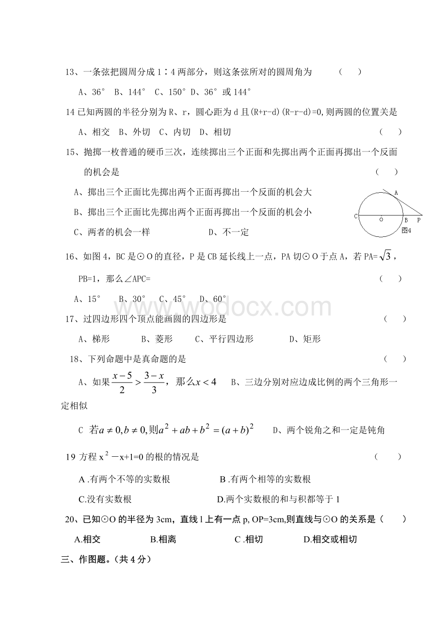 九年级数学月考试卷.doc_第2页