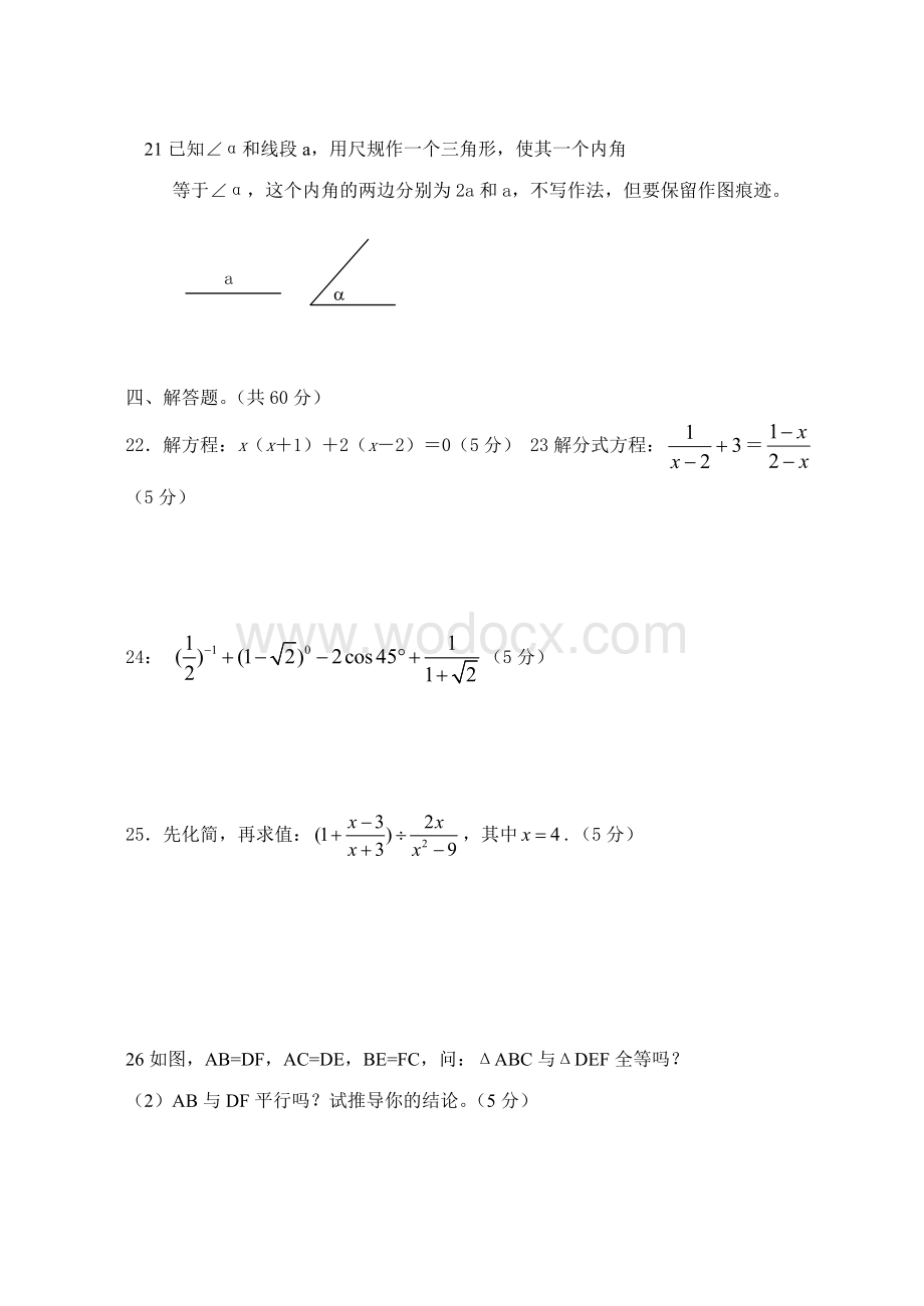 九年级数学月考试卷.doc_第3页