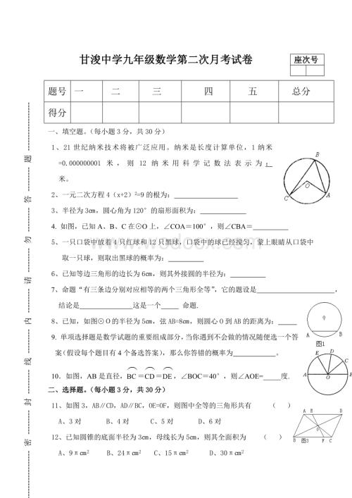 九年级数学月考试卷.doc