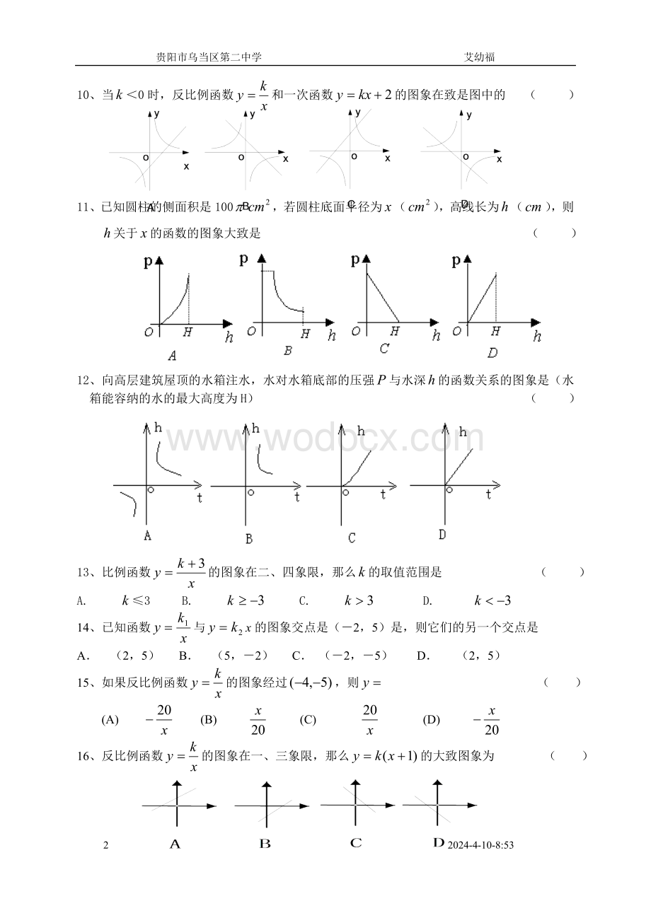 九年级反比例函数及其图象选择题2.doc_第2页