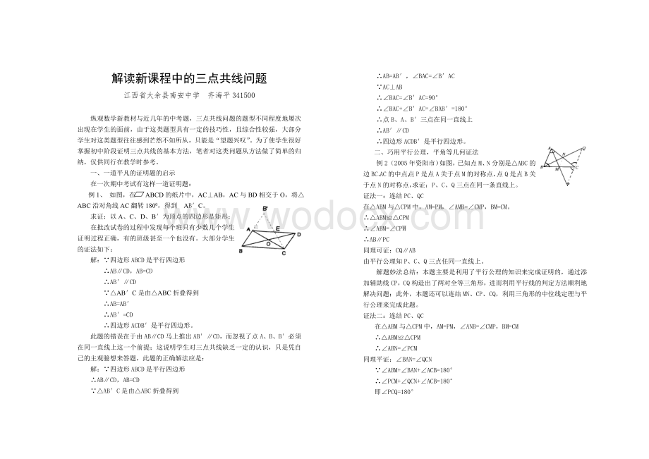 九年级数学中考解题方法.doc_第1页