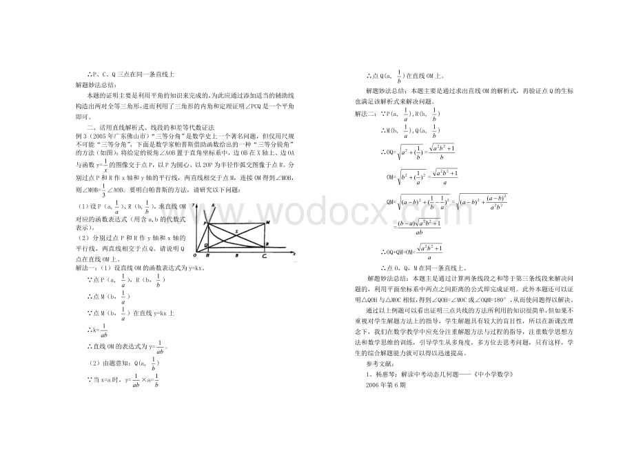 九年级数学中考解题方法.doc_第2页