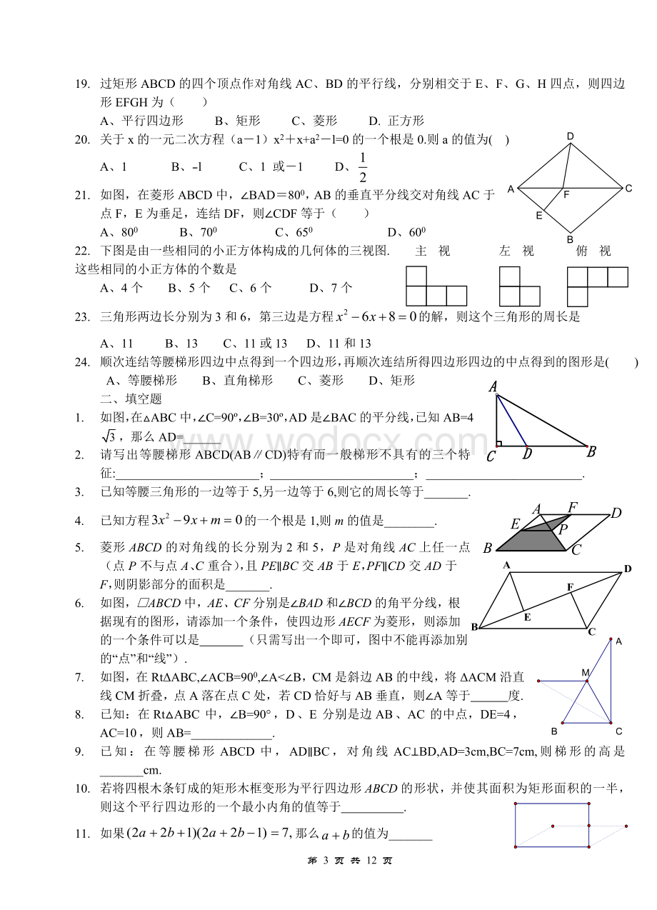 九年级上学期期中数学复习题(2004年中考试题剪辑).doc_第3页