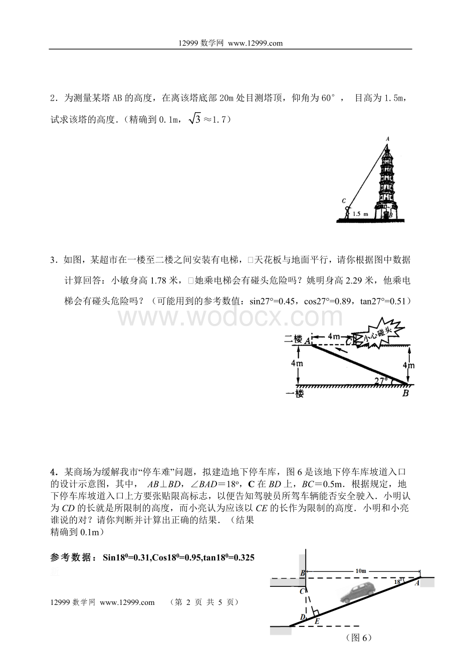 九年级（上）数学期末复习6——解直角三角形.doc_第2页