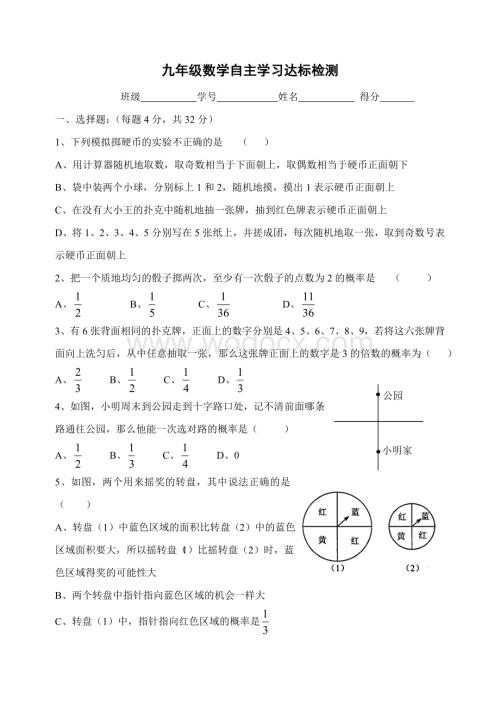 九年级数学上检测十25.3-25.4概率初步.doc