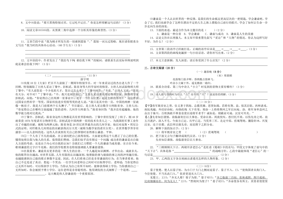 九年级语文试题.doc_第2页