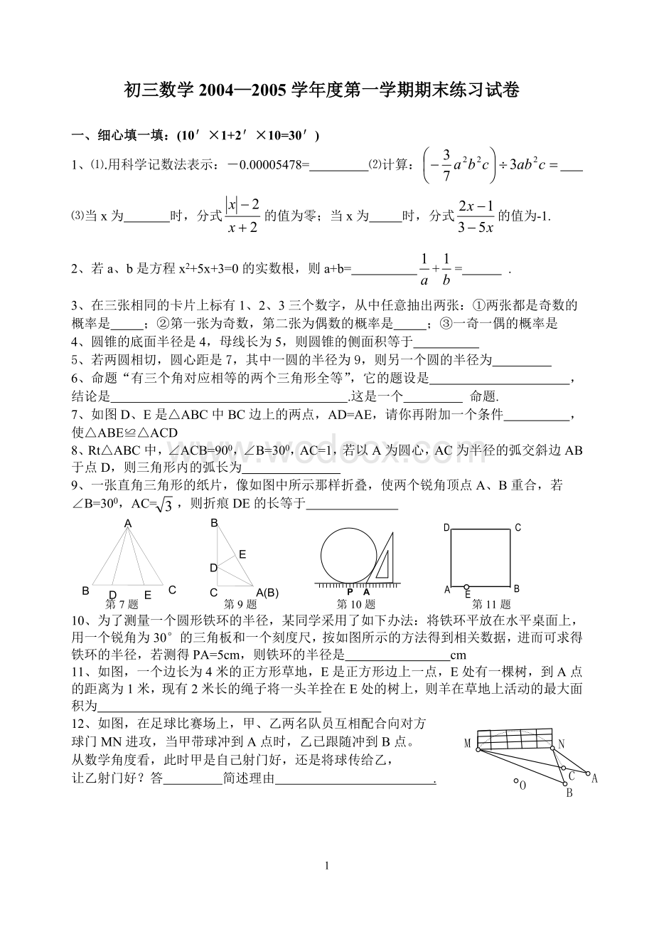 九年级（上）期末练习(2).doc_第1页