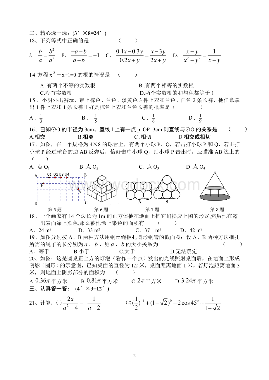 九年级（上）期末练习(2).doc_第2页