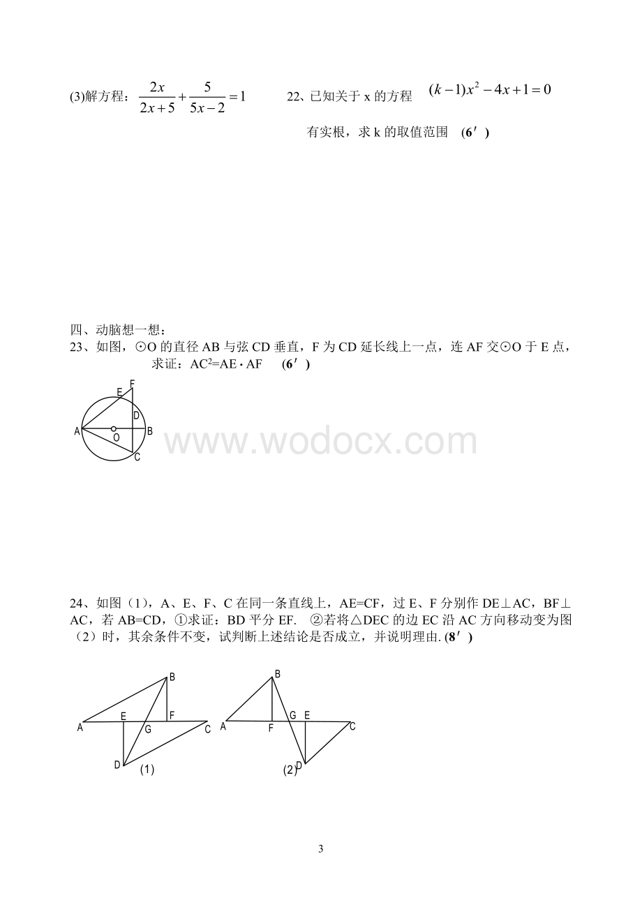 九年级（上）期末练习(2).doc_第3页