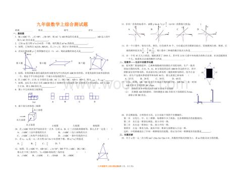 九年级数学上综合测试题.doc