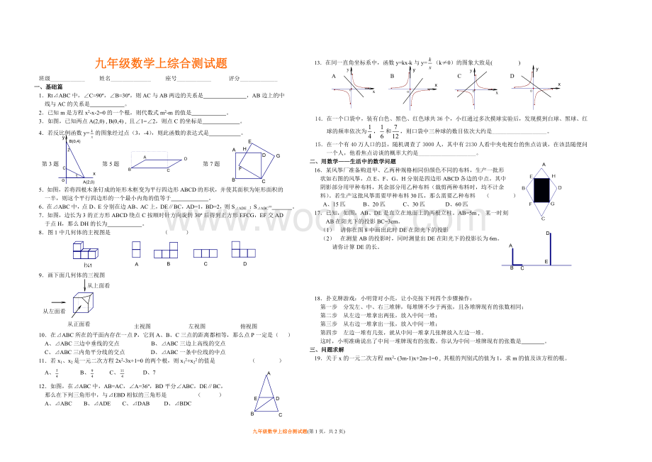 九年级数学上综合测试题.doc_第1页