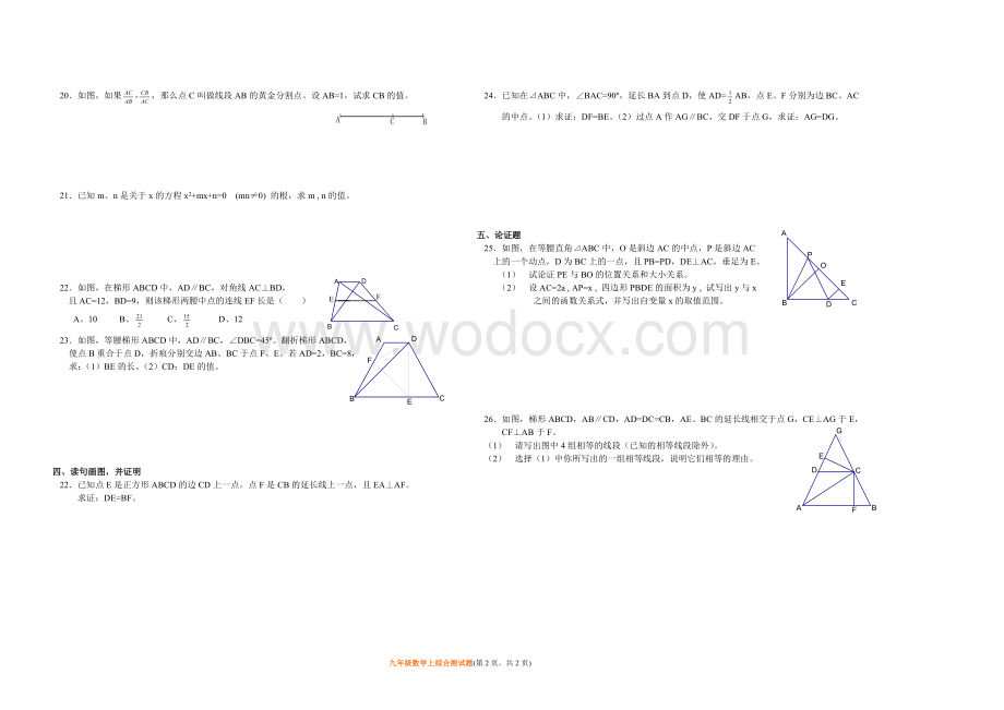 九年级数学上综合测试题.doc_第2页