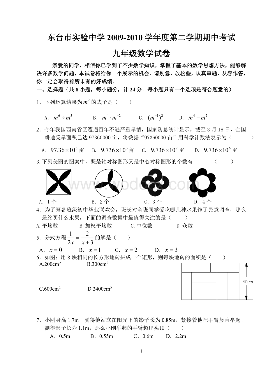 九年级第二学期其中调研试卷.doc_第1页