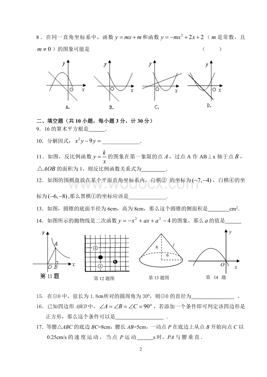 九年级第二学期其中调研试卷.doc_第2页