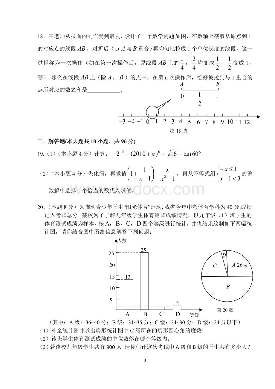 九年级第二学期其中调研试卷.doc_第3页