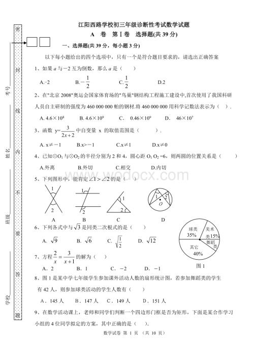 九年级下诊断性试题（一）.doc