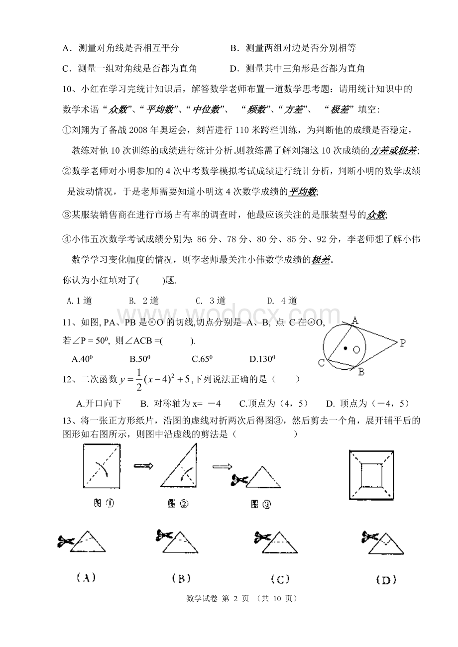 九年级下诊断性试题（一）.doc_第2页