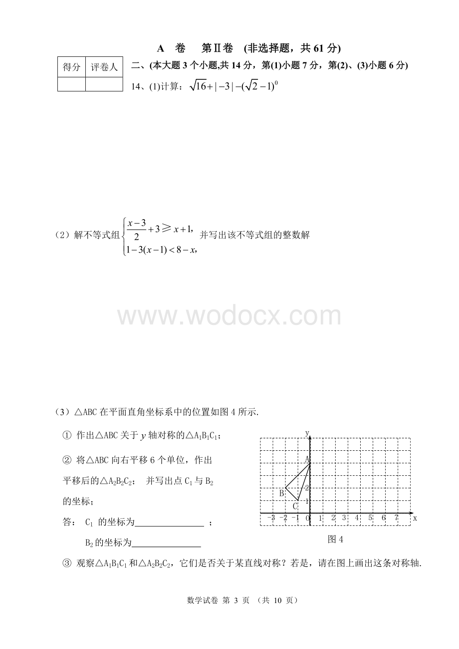 九年级下诊断性试题（一）.doc_第3页