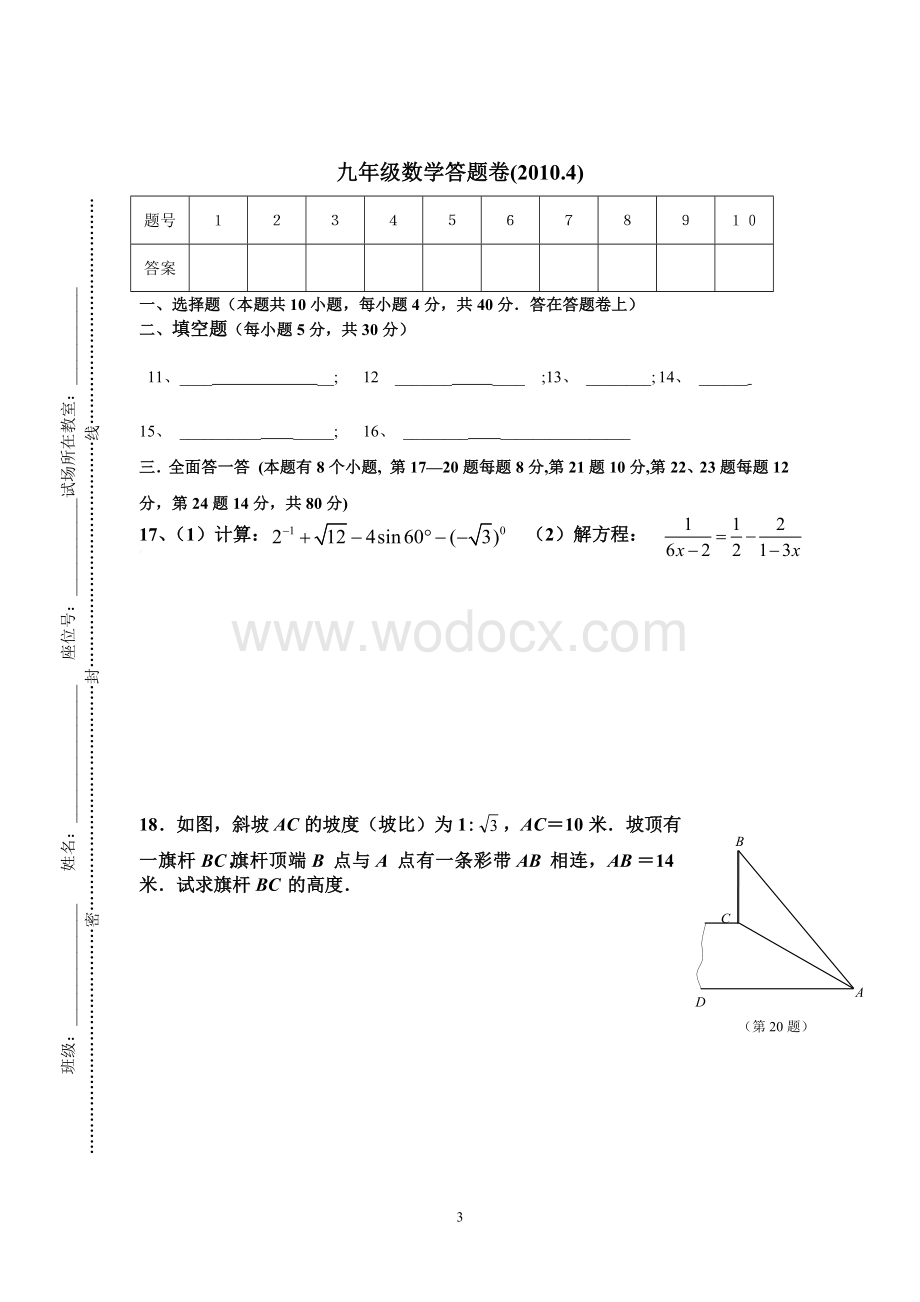 九年级数学期中试卷.doc_第3页