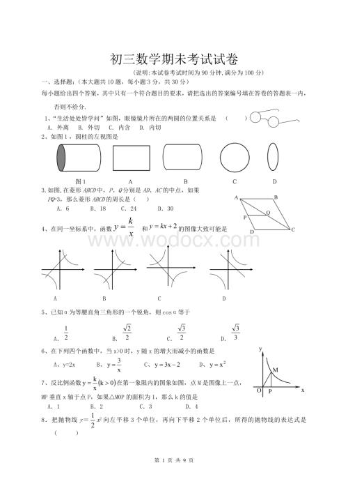 九年级下册期末测试卷.doc