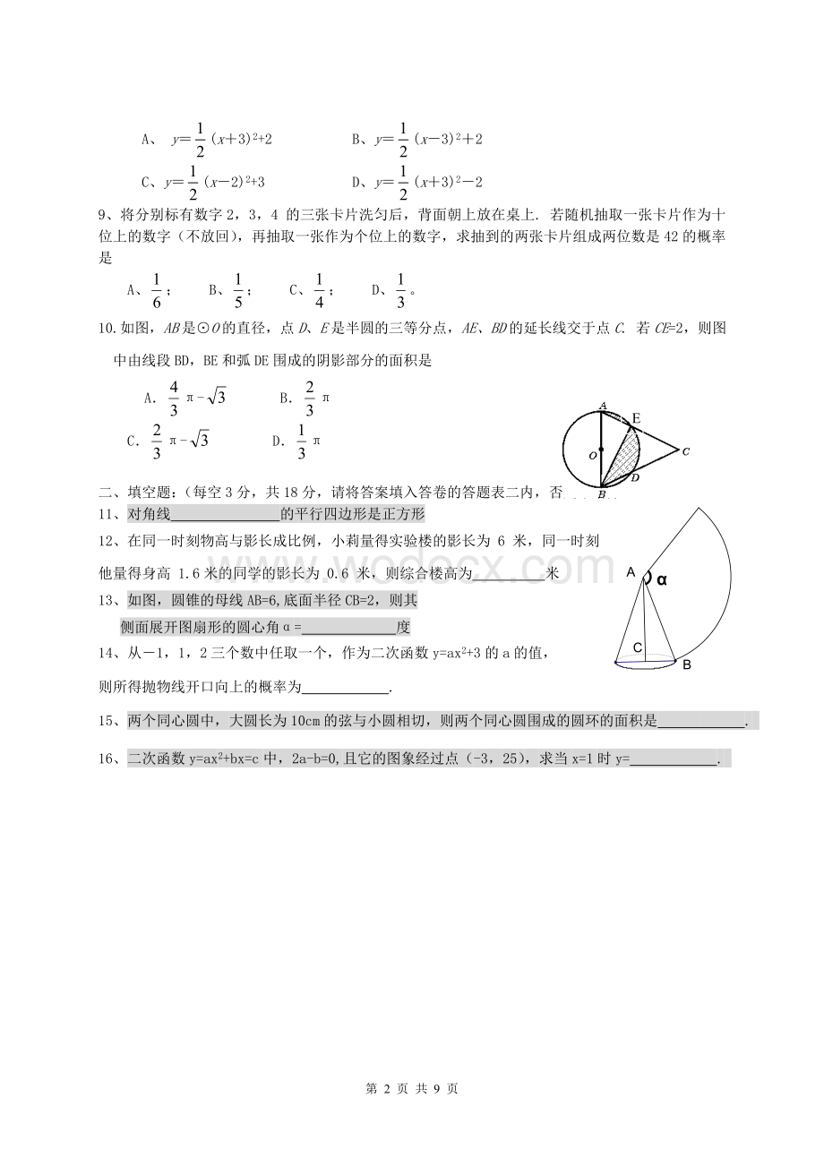 九年级下册期末测试卷.doc_第2页