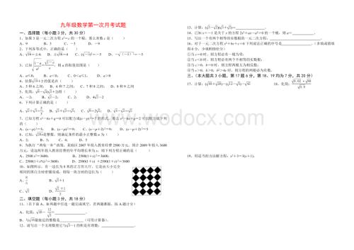 九年级数学第一次月考试题.doc