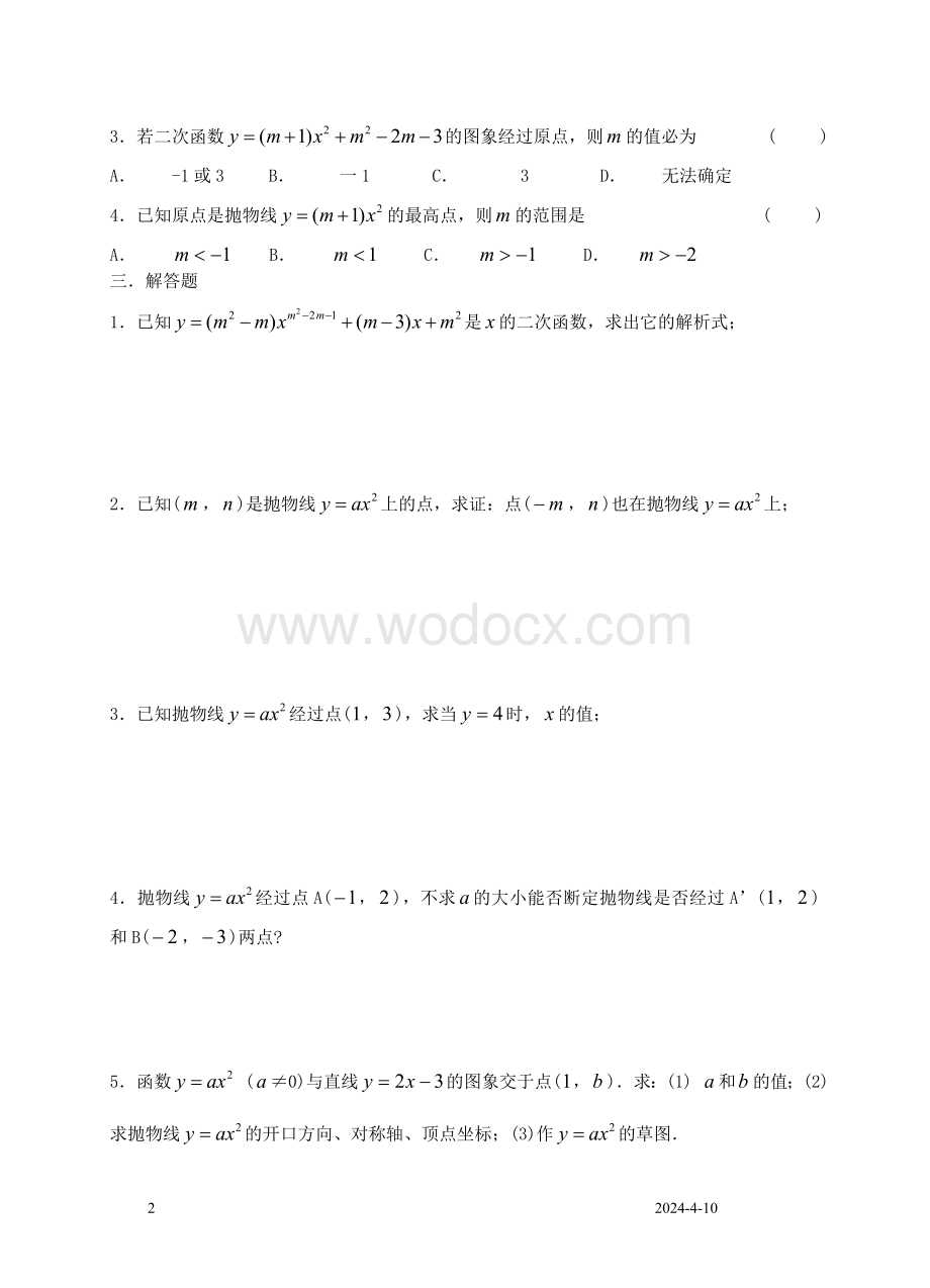 九年级下二次函数同步训练1.doc_第2页