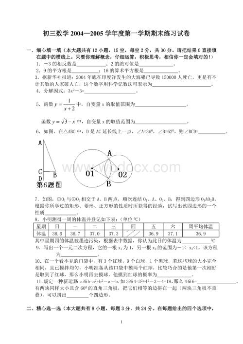 九年级（上）期末练习(3).doc