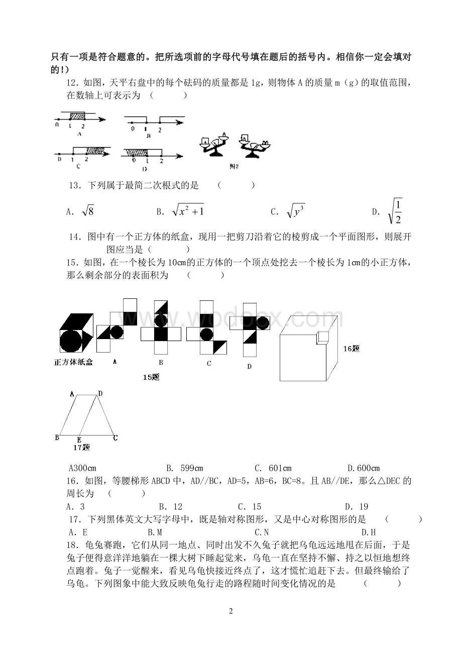 九年级（上）期末练习(3).doc_第2页