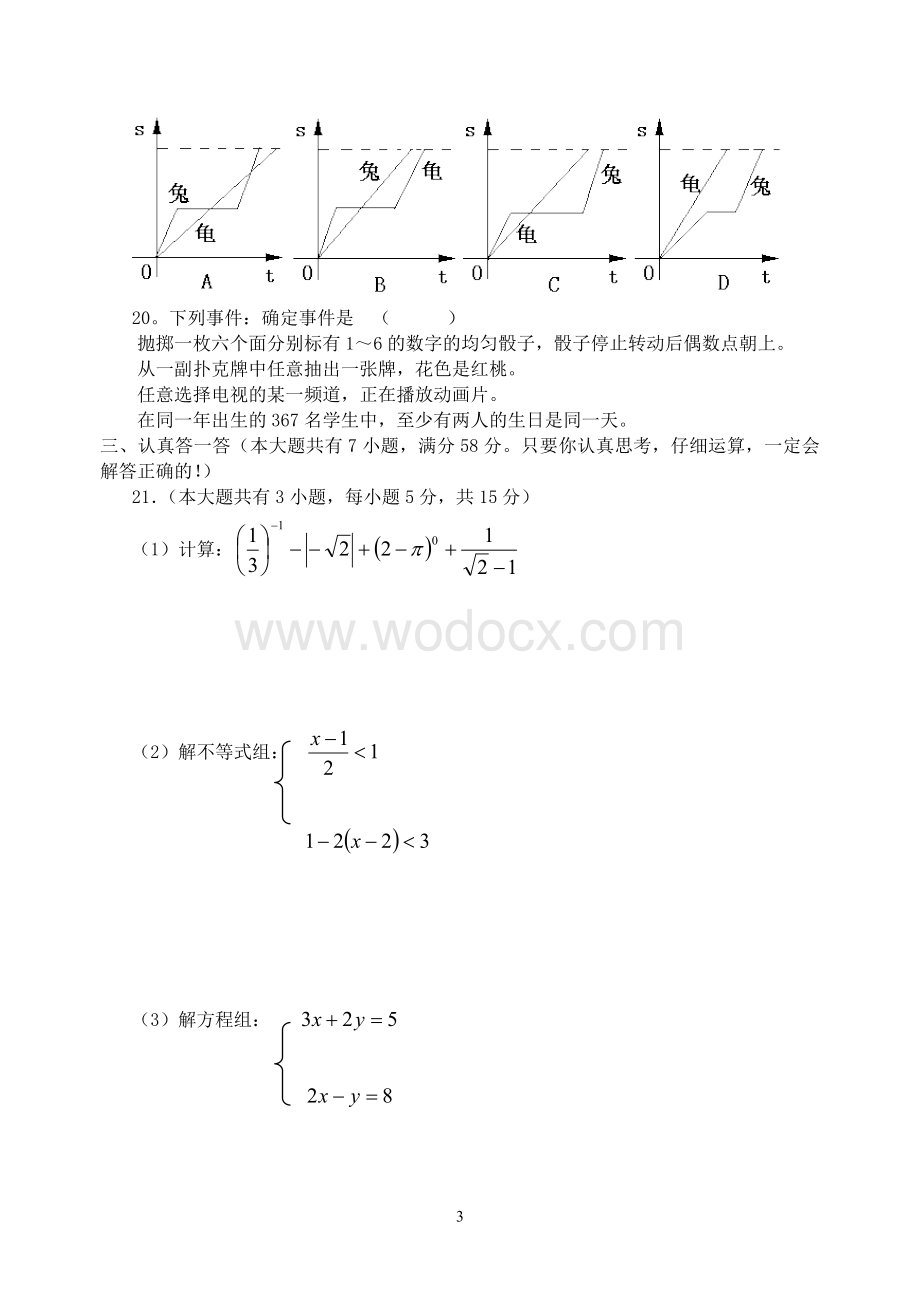 九年级（上）期末练习(3).doc_第3页