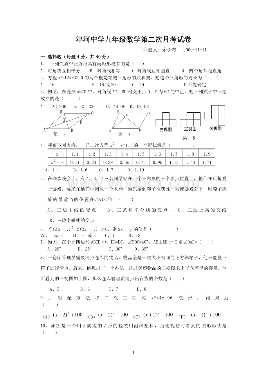 九年级第二次月考试卷.doc_第1页