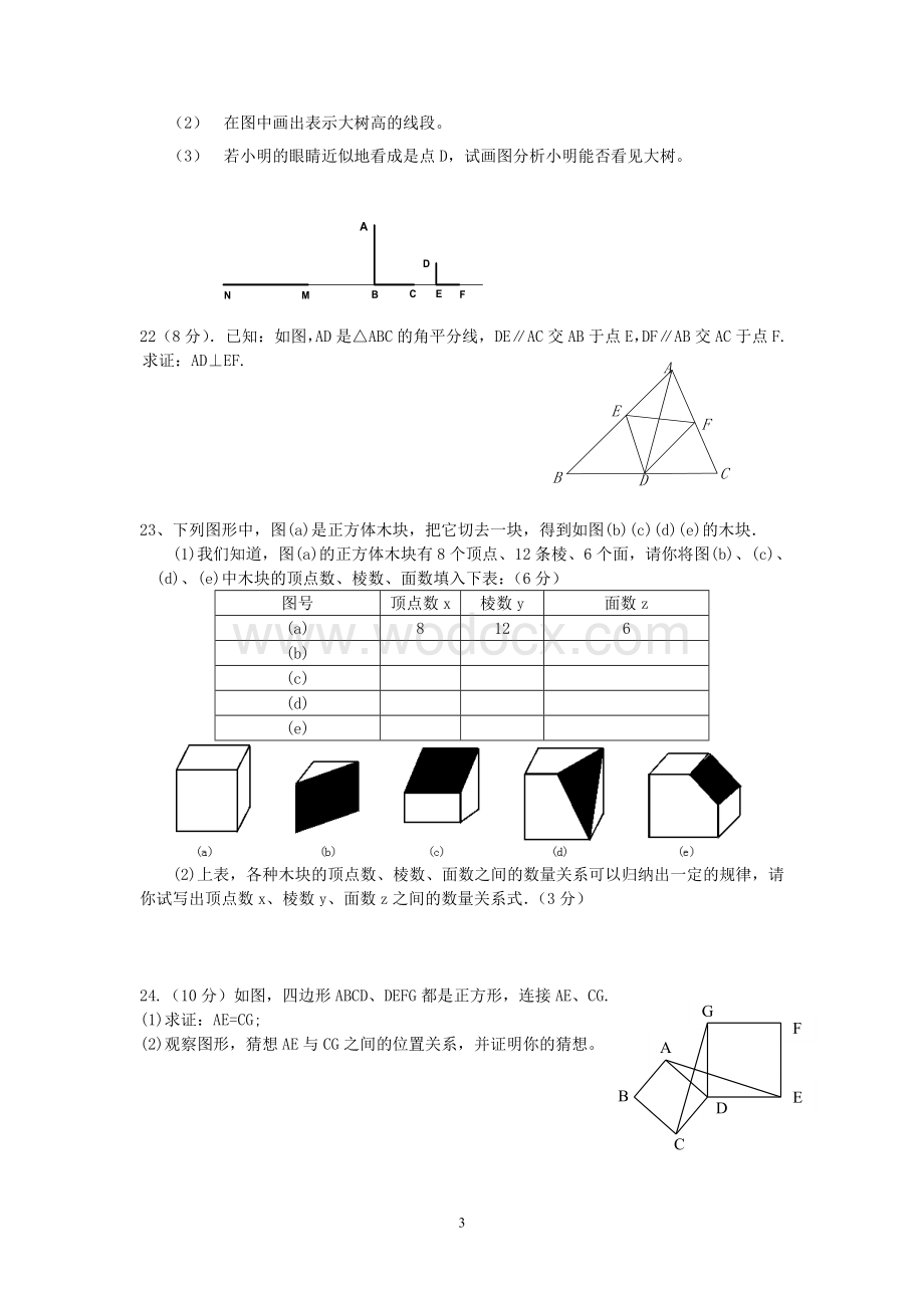 九年级第二次月考试卷.doc_第3页