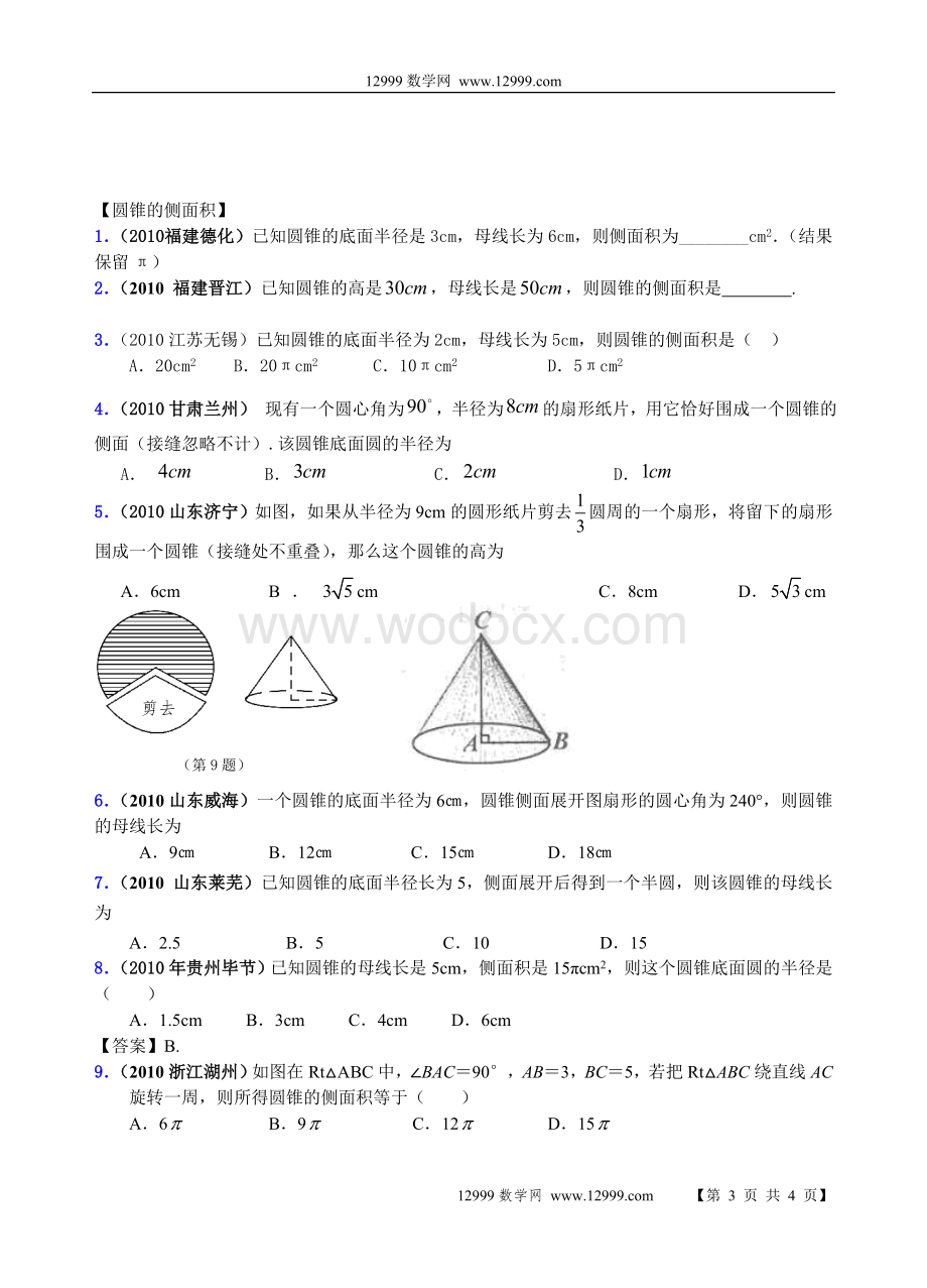 九年级（上）数学期末复习15——正多边形、扇形、圆锥.doc_第3页