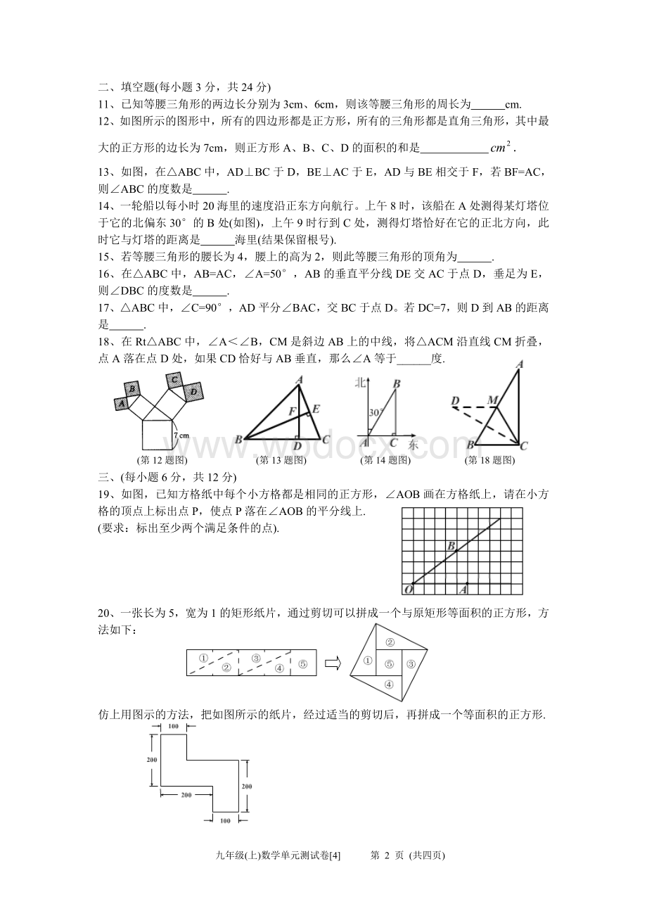 九年级(上)第一章证明(二)单元测试卷4.doc_第2页