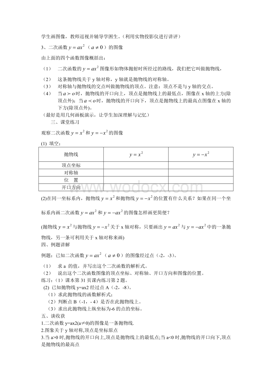 九年级上册第二章2.2二次函数（1）.doc_第2页