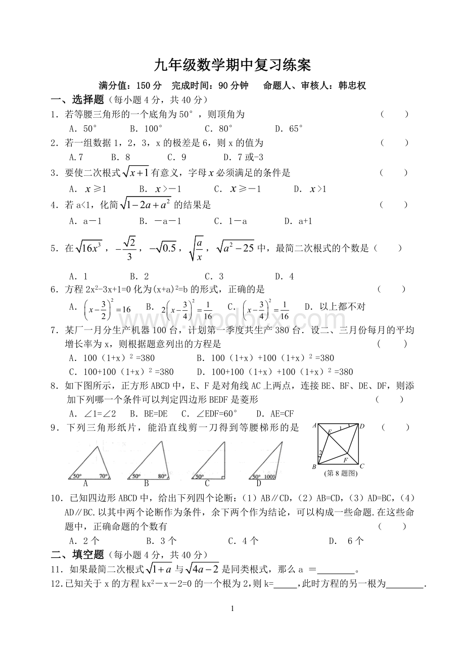 九年级上期中模拟试卷（苏科版1—4章）.doc_第1页