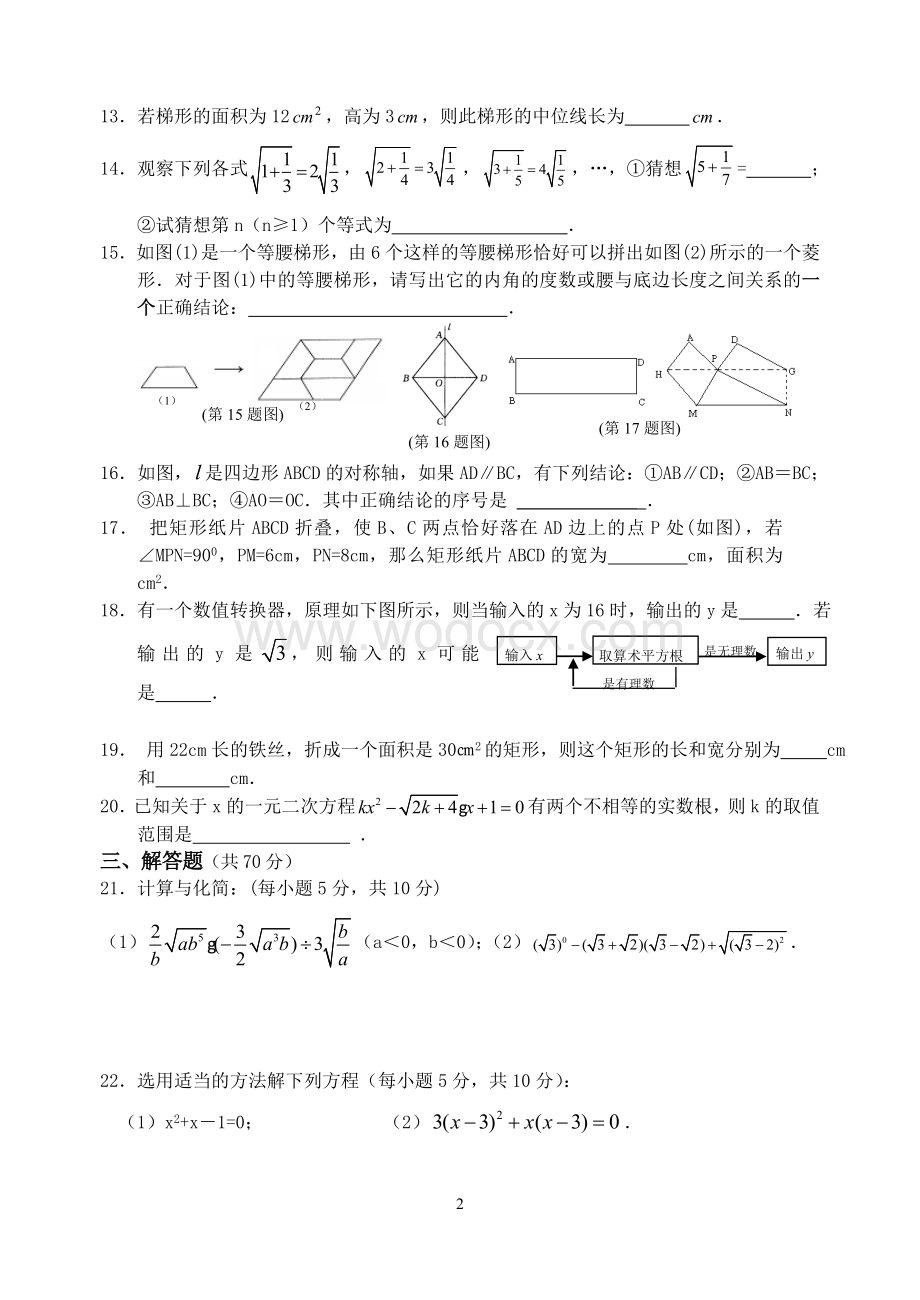 九年级上期中模拟试卷（苏科版1—4章）.doc_第2页